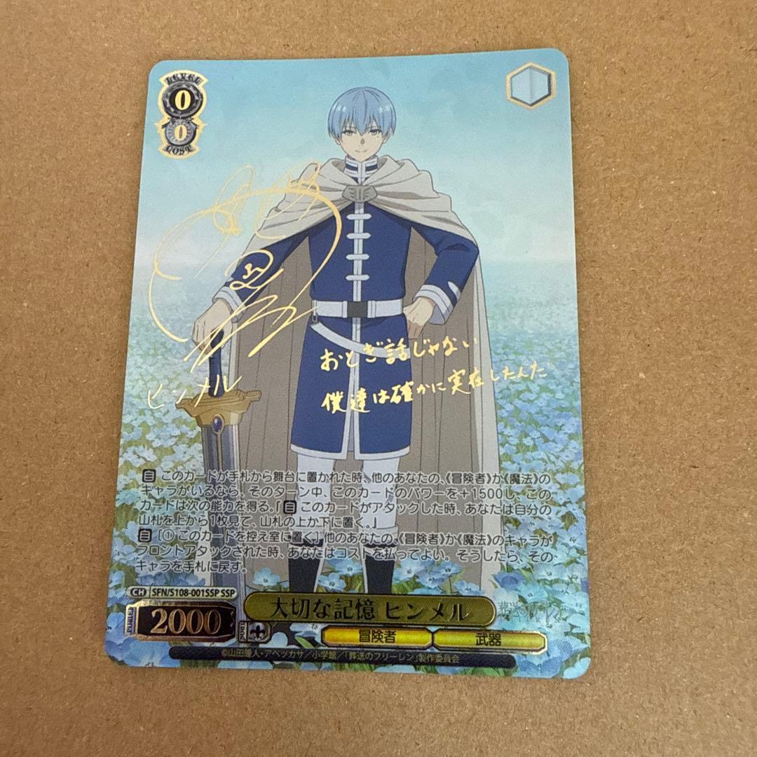 ヴァイスシュヴァルツ 葬送のフリーレン 大切な記憶 ヒンメル ssp