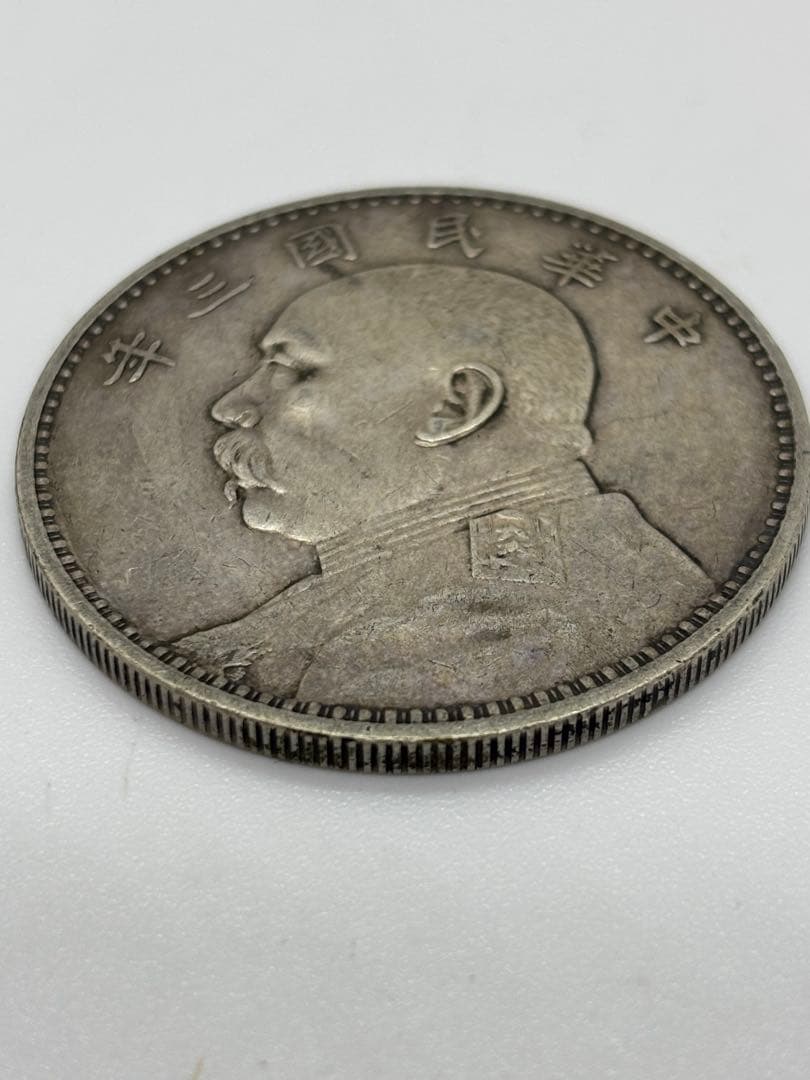 中華民国 袁世凱像 壹圓銀貨 中華民國三年 P-6 【6枚 まとめ