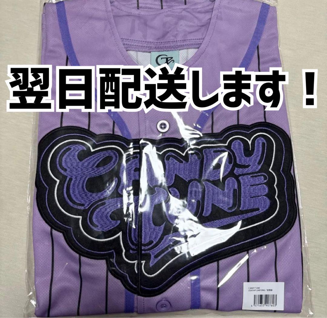 最終！CANDY TUNE 宮野静 推しアピユニフォーム 宮野静 CANDY TUNE