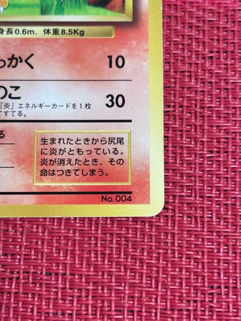 ヒトカゲ 旧裏　第1弾拡張パック　マークなし初版　② 希少　ポケモン