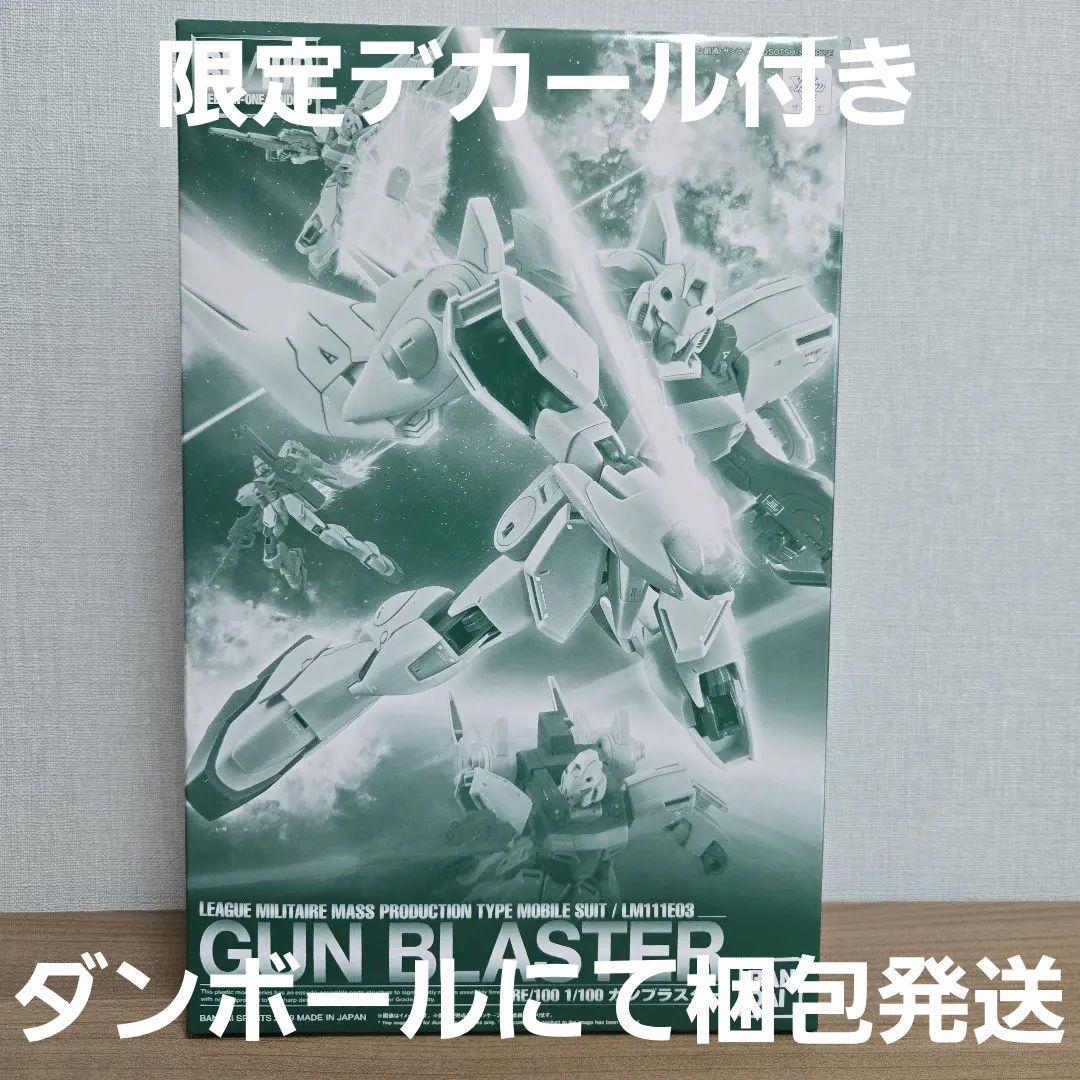 RE/100 1/100 ガンブラスター 限定デカール付き - メルカリ