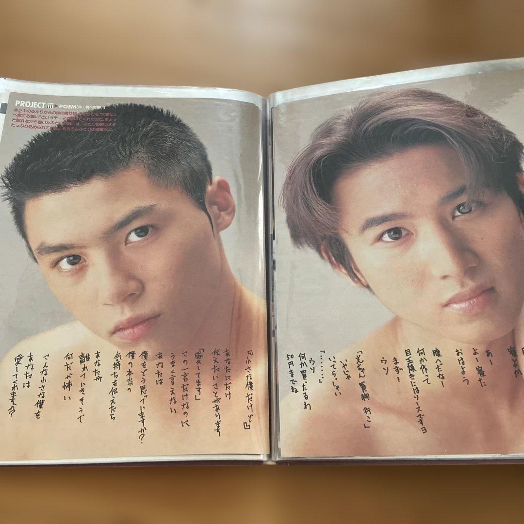 KinKi Kids 【DOMOTO】デビュー前　雑誌切り抜き
