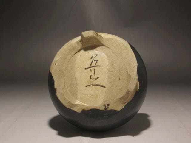 北大路魯山人 黒織部香炉 味わいのある景色 r286 北大路魯山人 黒織部