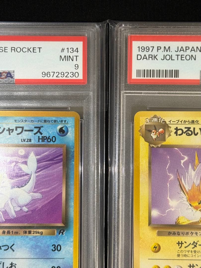 1997 旧裏 わるいシャワーズ、わるいサンダース、わるいブースター PSA9