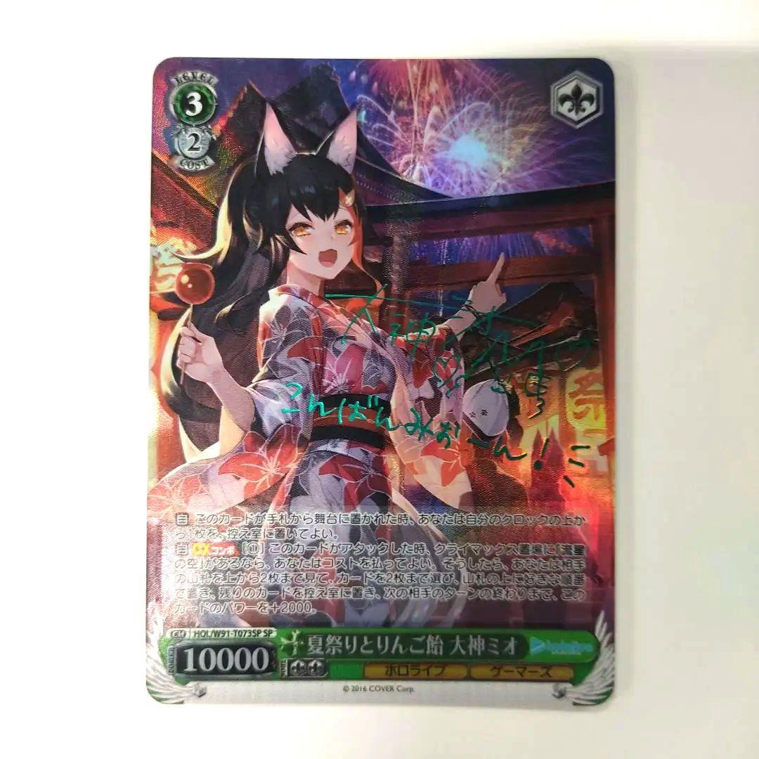 ヴァイスシュヴァルツ ホロライブ 夏祭りとりんご飴 大神ミオ ssp