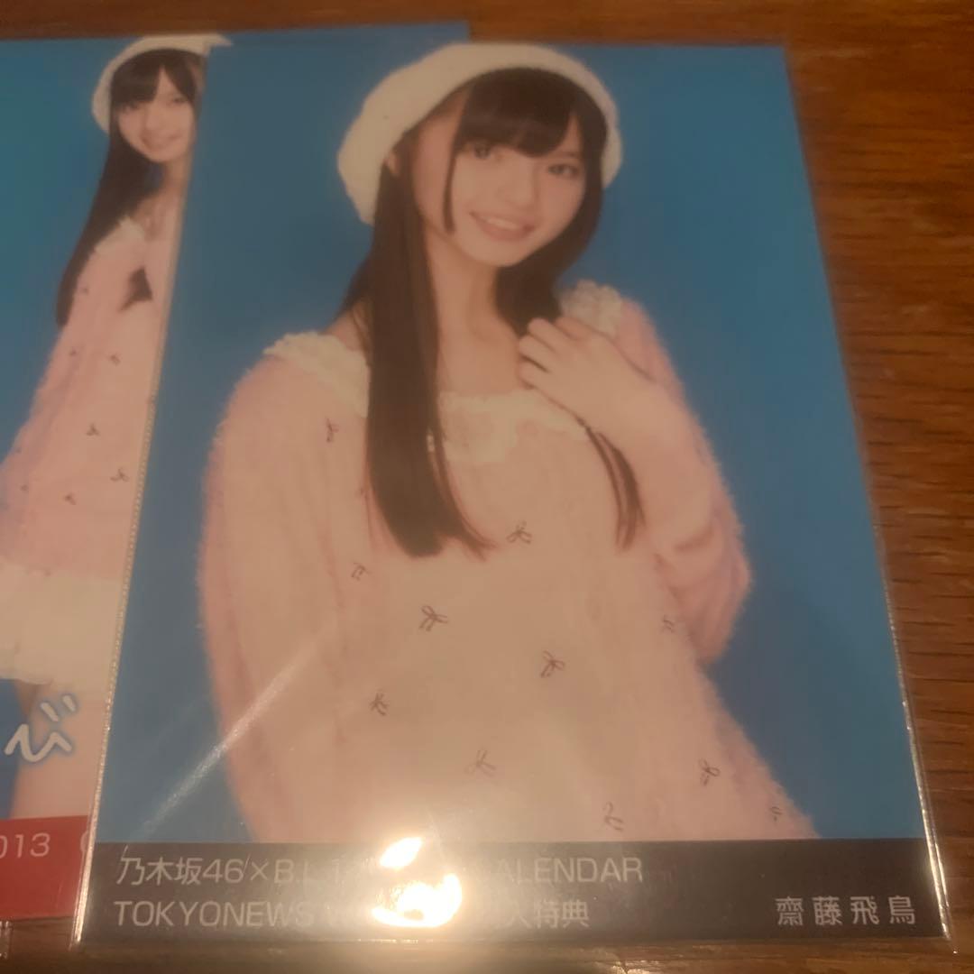 齋藤飛鳥　BLT calendar セミコンプ