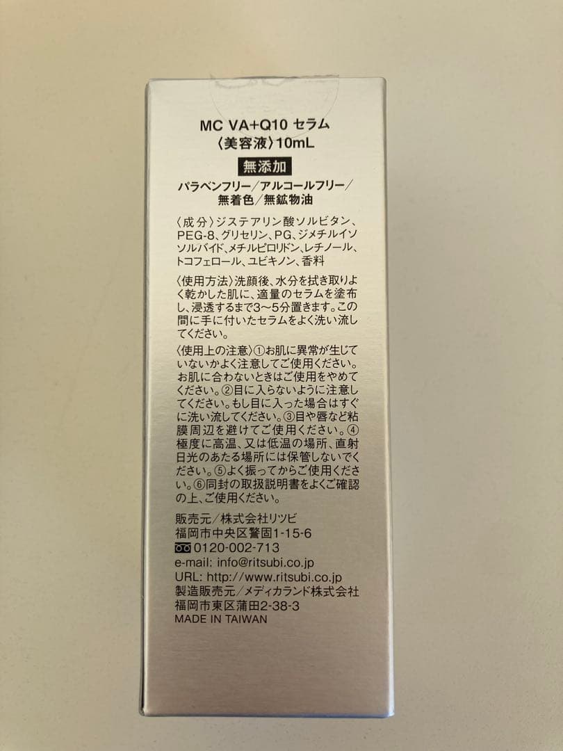 メソシューティカル　VCセラム　B3セラム VA＋Q10セラム　セット