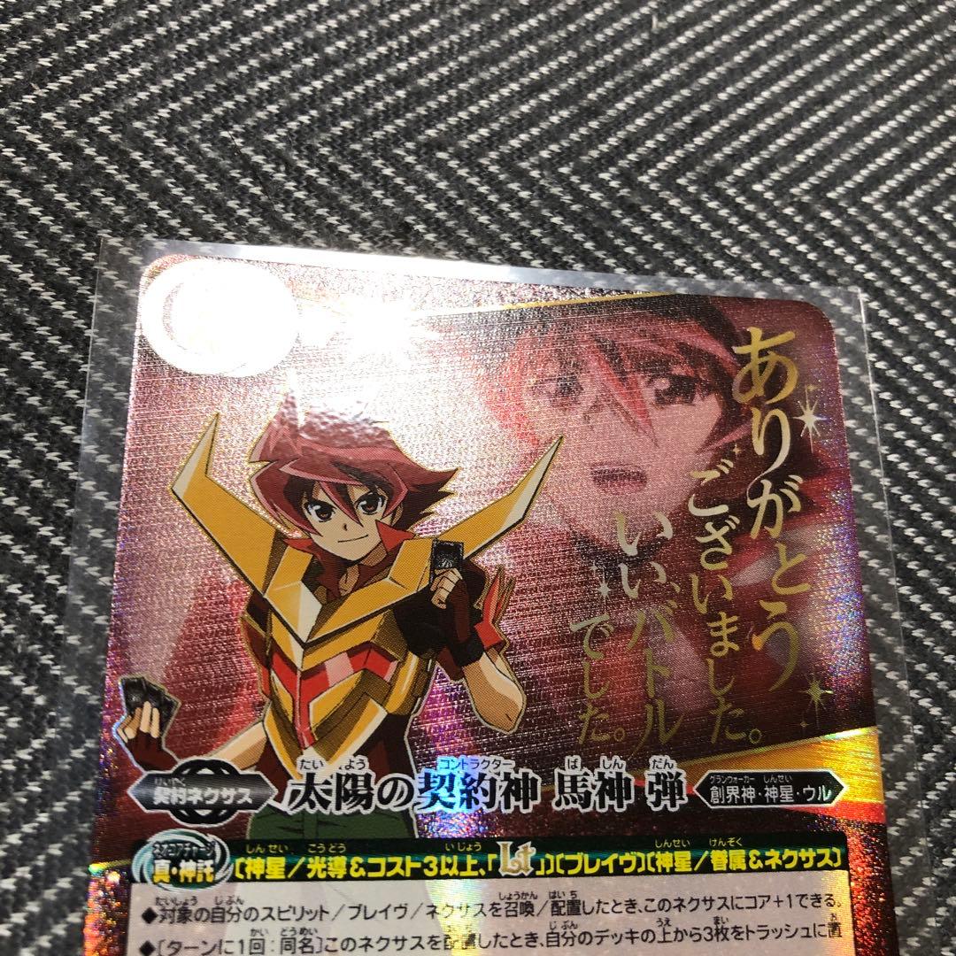 太陽の契約神 馬神 弾 シークレット - メルカリ
