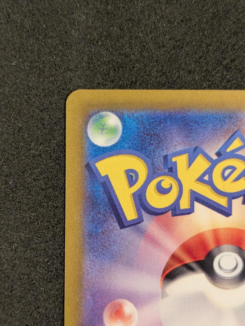 ピカチュウex SAR 132/106 超電ブレイカー ポケモンカード