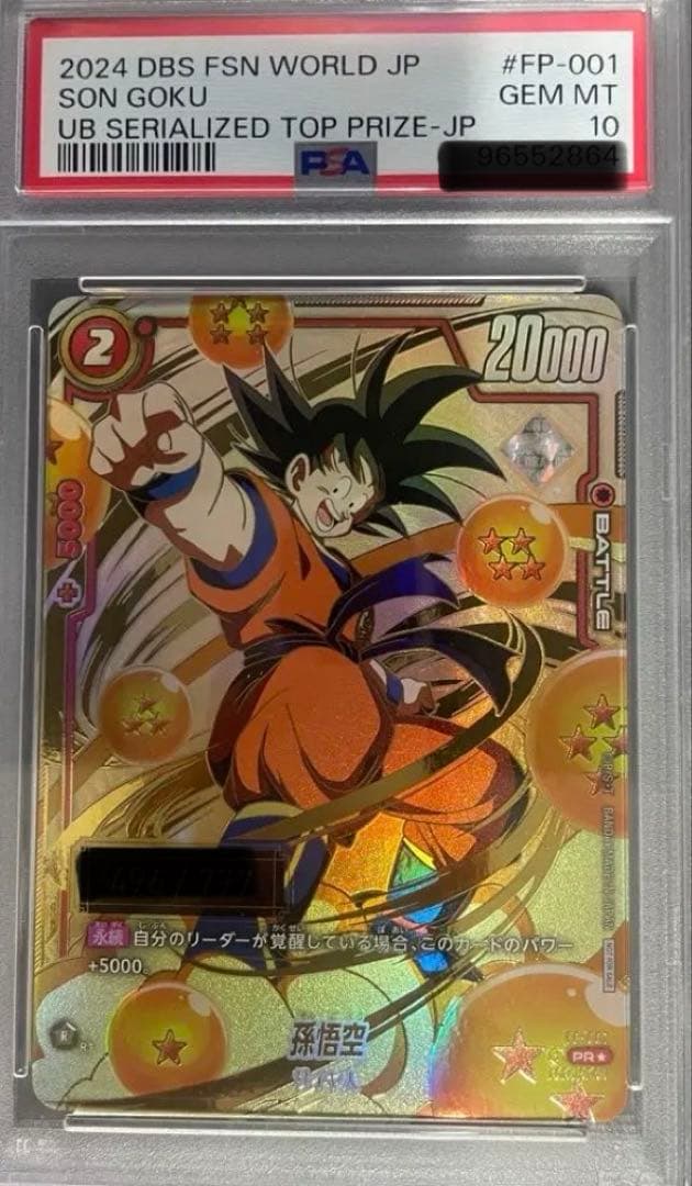 孫悟空 [FP-001] パラレル アルティメットバトル プロモ psa10 - メルカリ