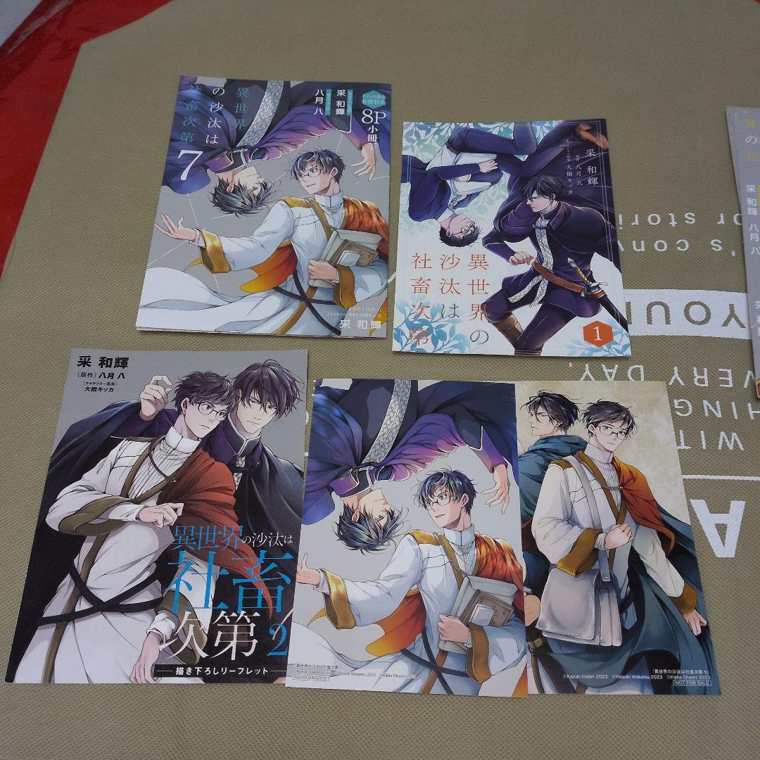 異世界の沙汰は社畜次第 特典 小冊子 ポスカ等