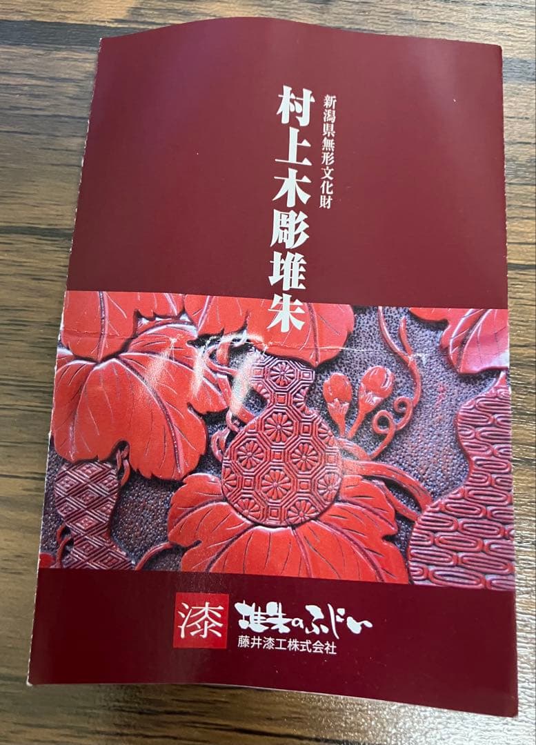 村上木彫堆朱(堆朱のふじい製) ぐい呑み 牡丹唐草 ２個セット