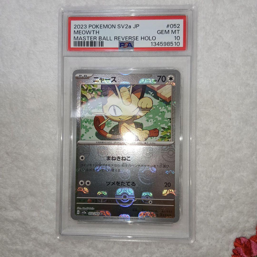 ポケモンカード151 ニャースマスターボールミラー PSA10 - メルカリ