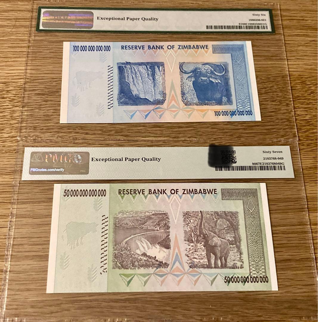ジンバブエドル100兆、50兆 【PMG認証】