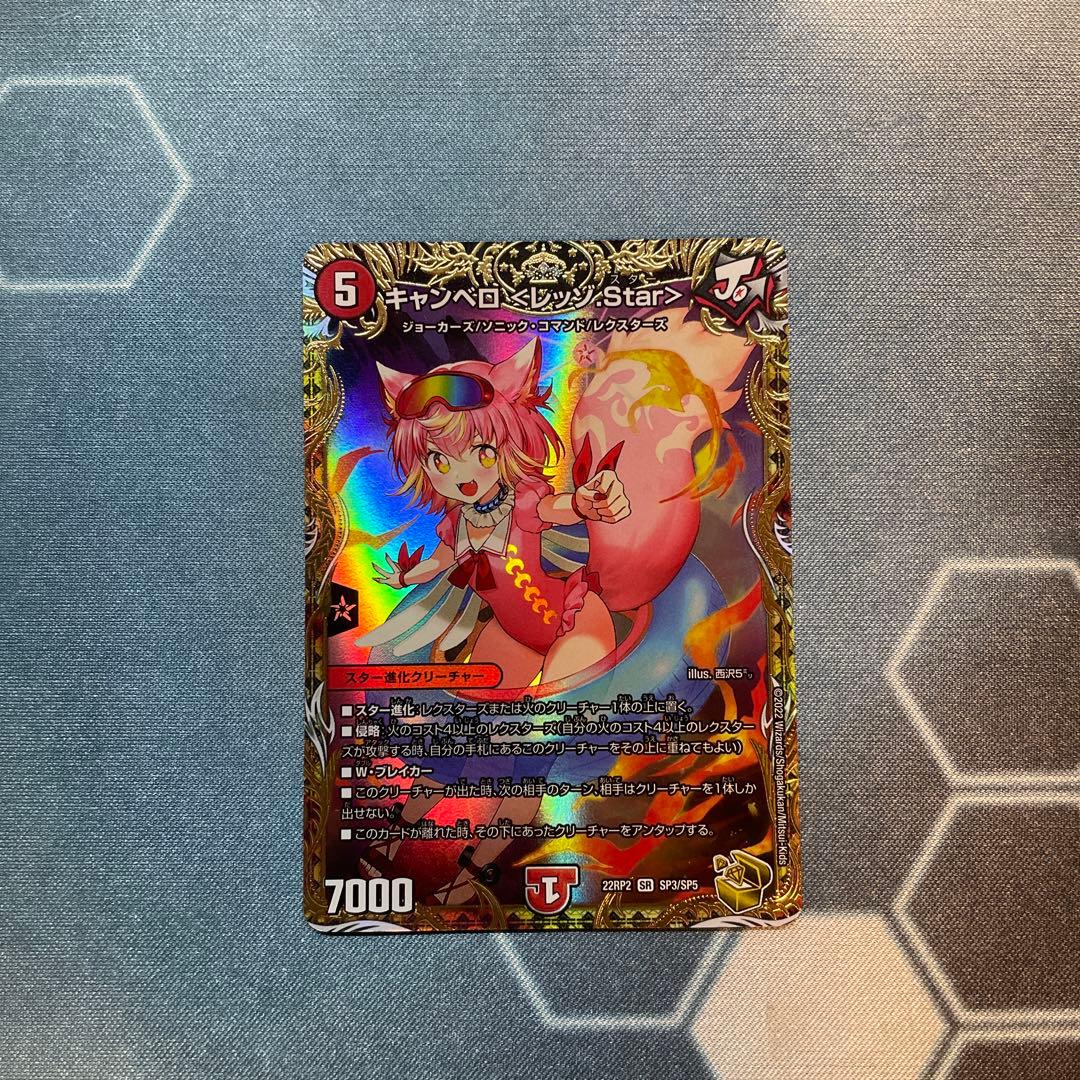 PSA10　デュエマ　キャンベロ〈レッゾ.Star〉　SR　金トレジャー PSA10 デュエマ キャンベロ〈レッゾ.Star〉 SR 金トレジャー