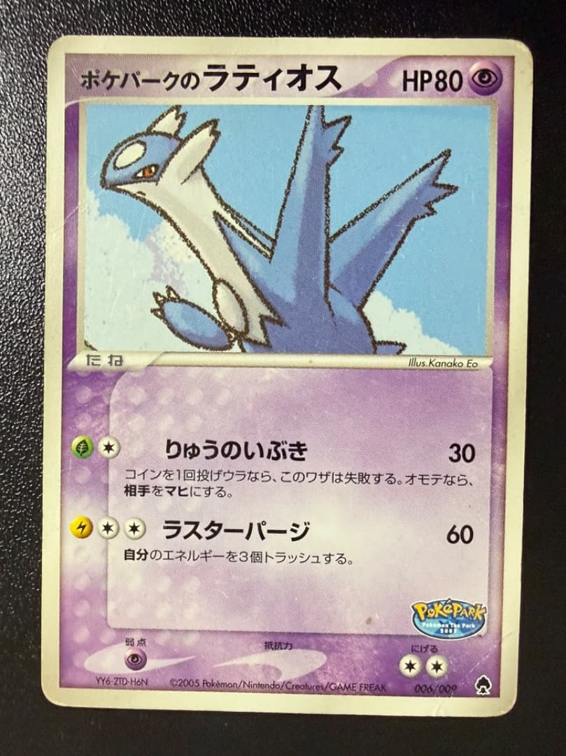 ポケパークのラティアス　ラティオス　005　006　ポケパーク　フォレストシート