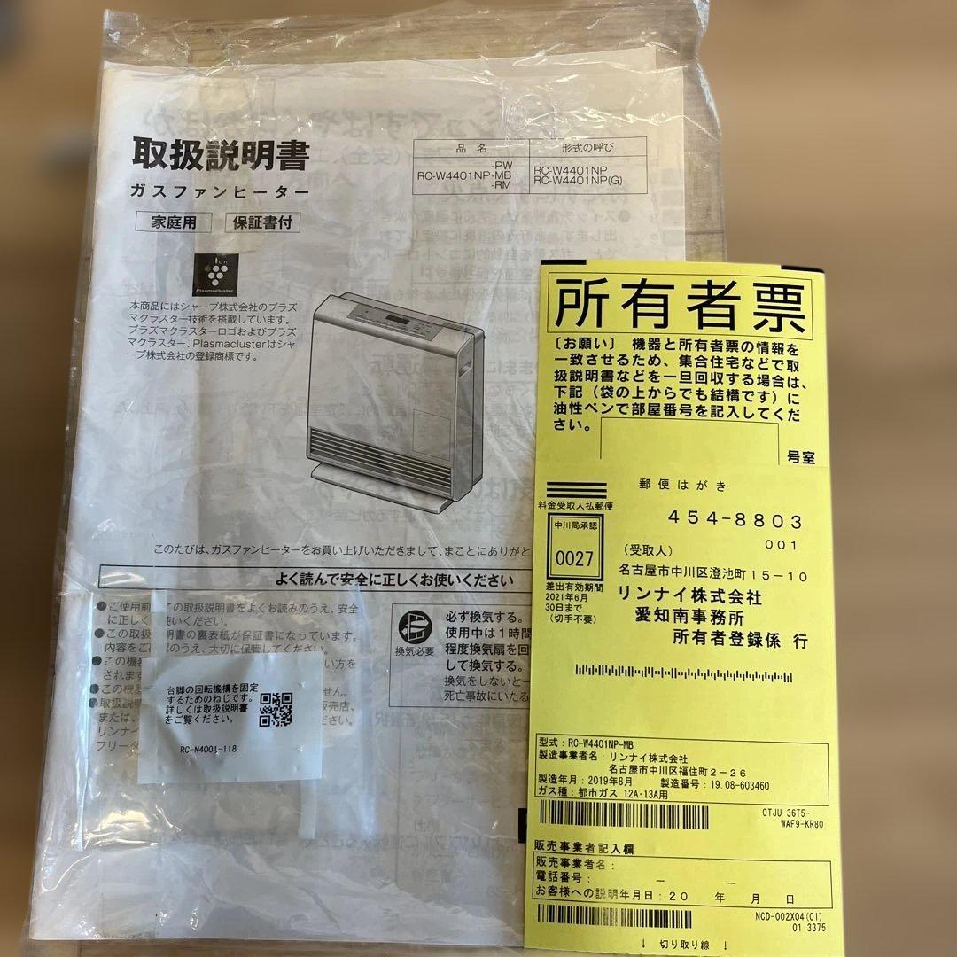 リンナイ RC-W4401NP-MB ガスファンヒーター 都市ガス対応 - メルカリ