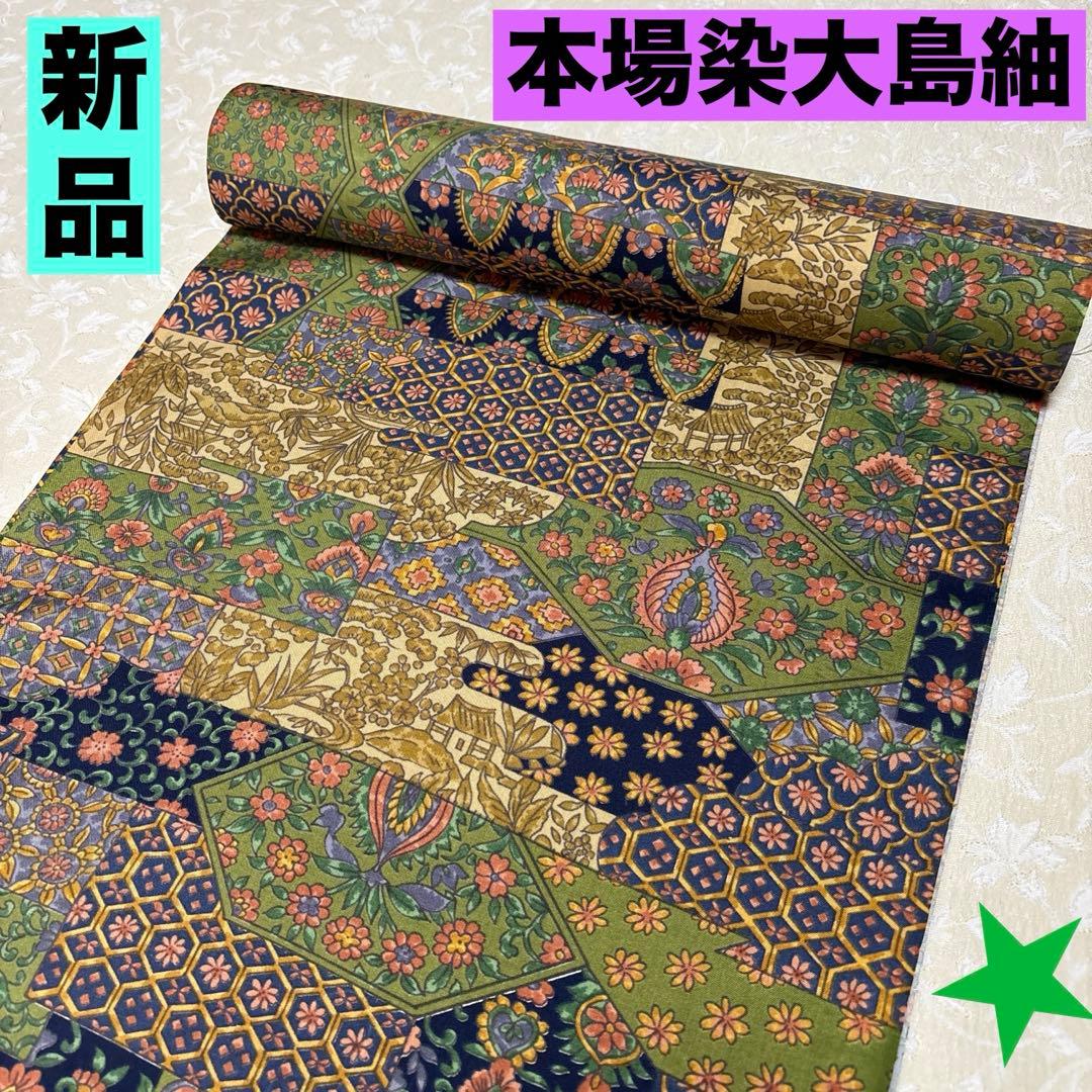 新品 本場大島紬 反物 染大島紬 芯なし発送 定価148000円 ⑤ - メルカリ