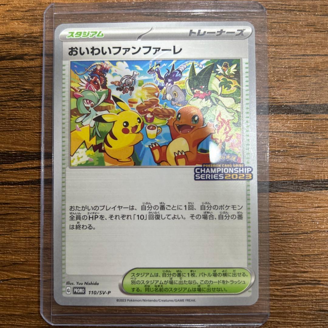 おいわいファンファーレ PROMO SV-Pプロモカード