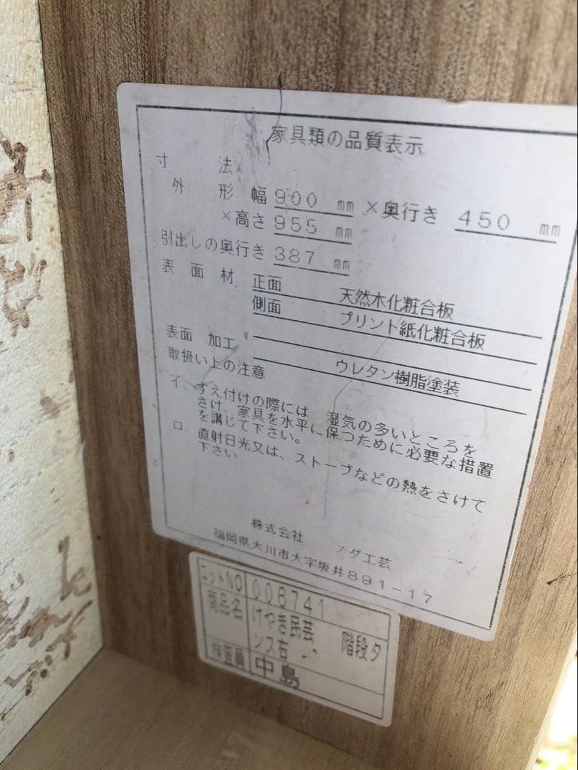 引取限定 愛知県稲沢市】階段箪笥 和タンス 階段型 6引き出し ダーク