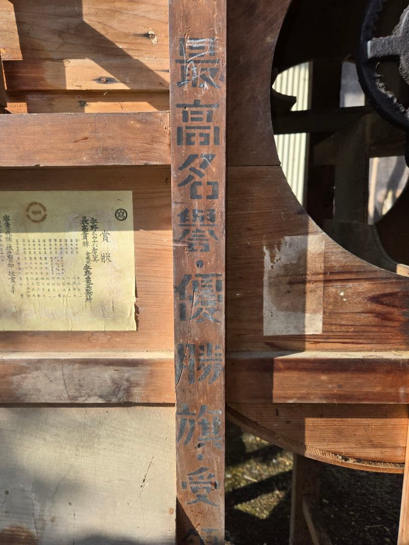 1949年全国農機具大博覧会最高賞「安野式ウチバ唐箕」木製唐箕【送料