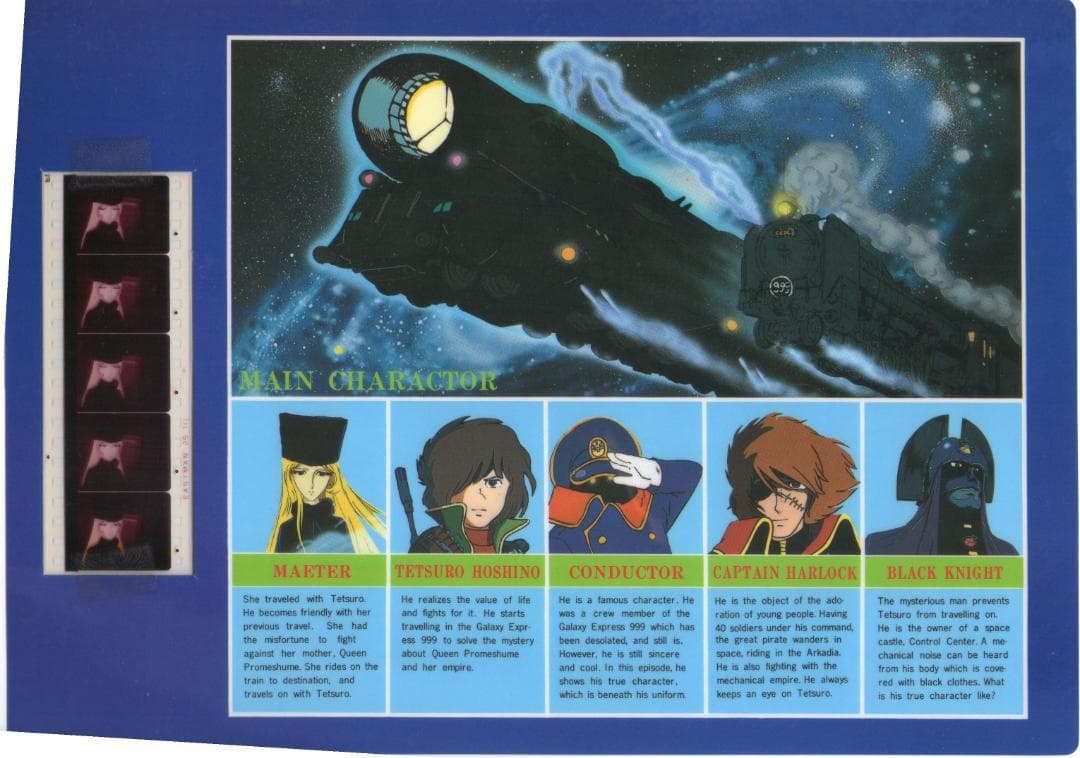 さよなら銀河鉄道999 下敷き 映画のフィルム付き