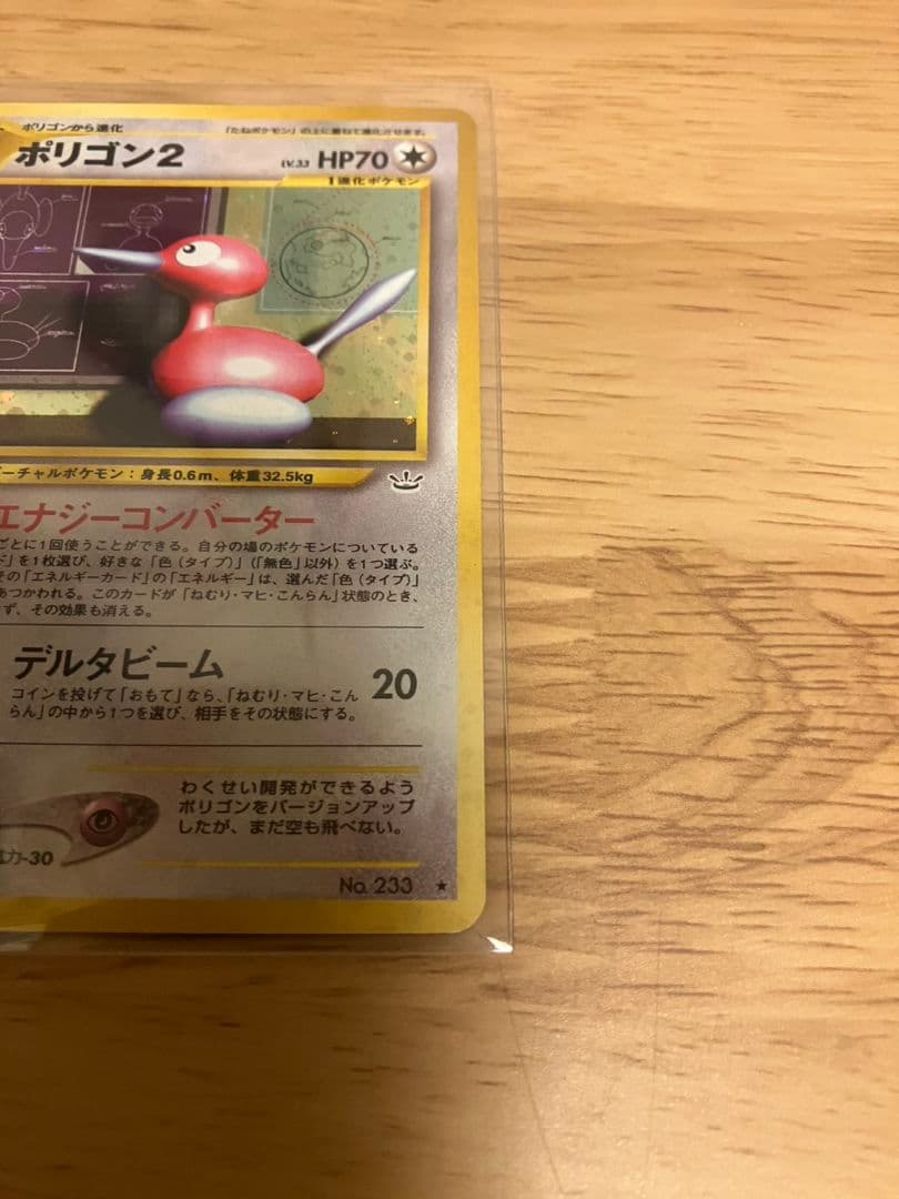 【旧裏】美品 希少 ダブルホロ ポリゴン2 ポケモンカード ポケカ 十字 渦巻き