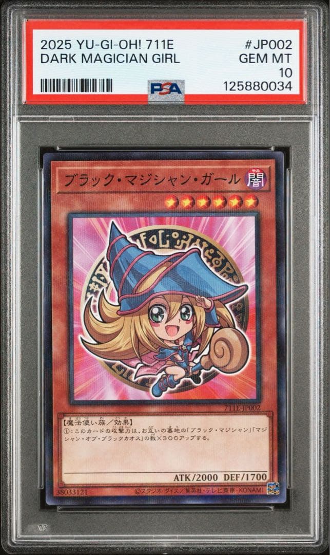 【PSA10】遊戯王 ブラックマジシャンガール　セブンイレブン プロモ ④ 連番