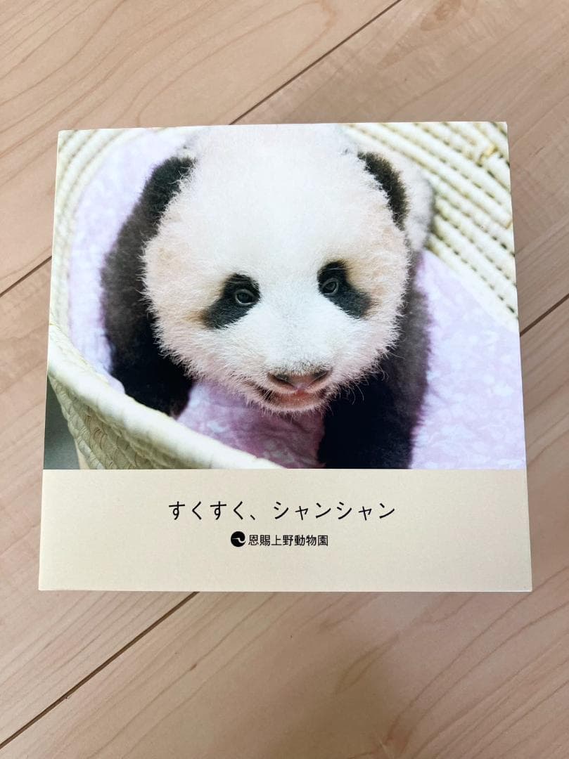 上野動物園 パンダ 写真集 すくすく、シャンシャン 限定品 アルバム