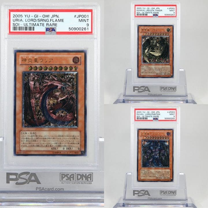 三幻魔レリーフpsa9