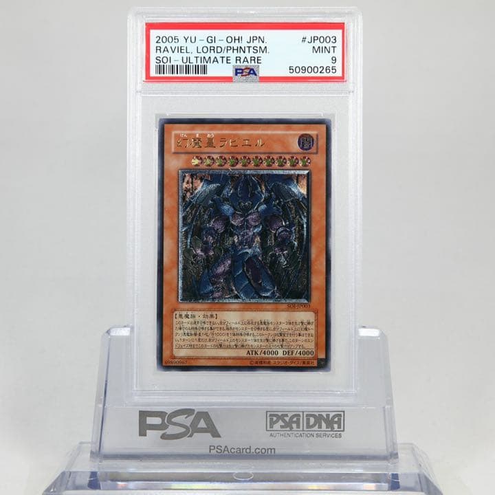 三幻魔レリーフpsa9