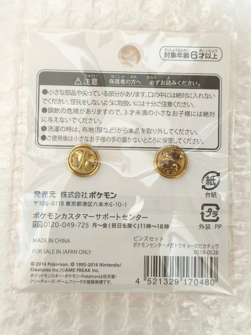 ピンズセット ポケモンセンター メガトウキョー ピカチュウ リザードン