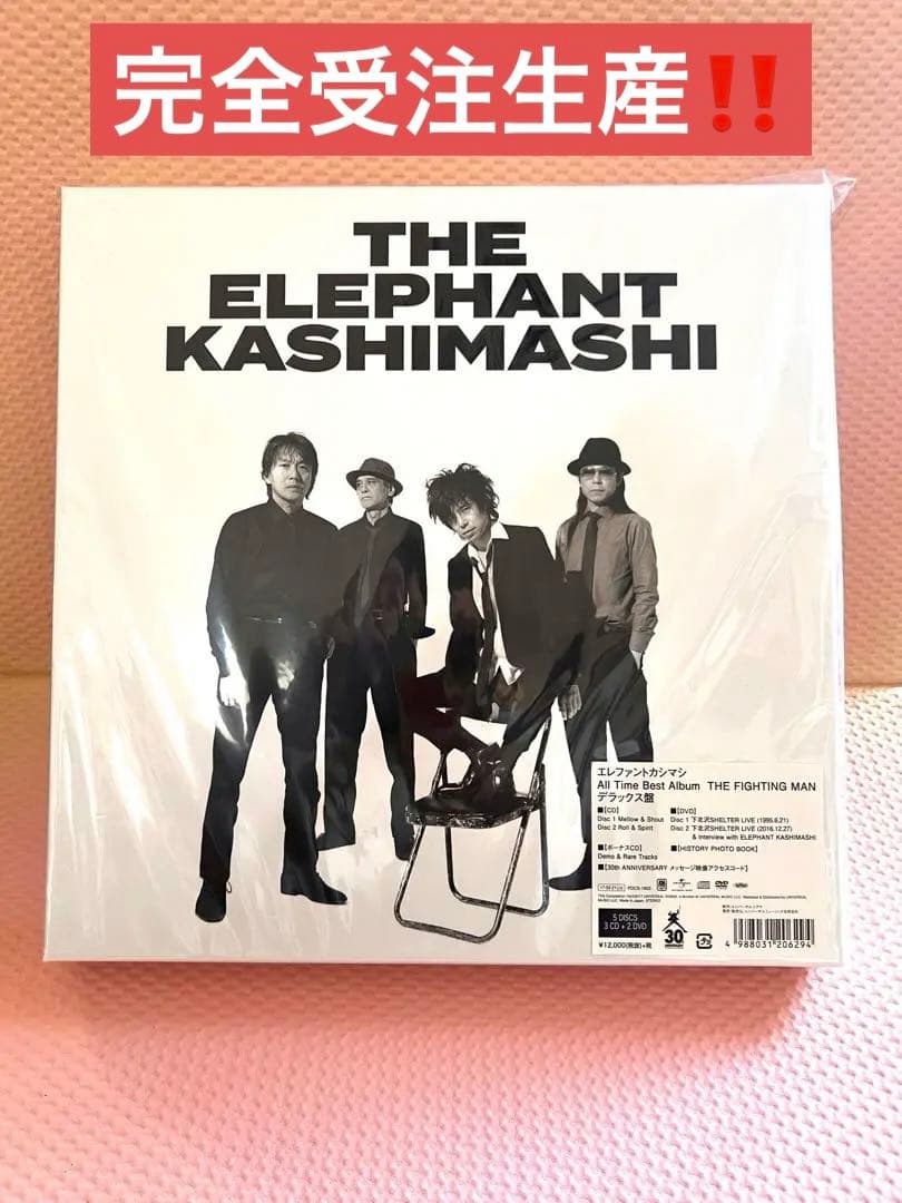 エレファントカシマシ THE FIGHTING MAN デラックス盤
