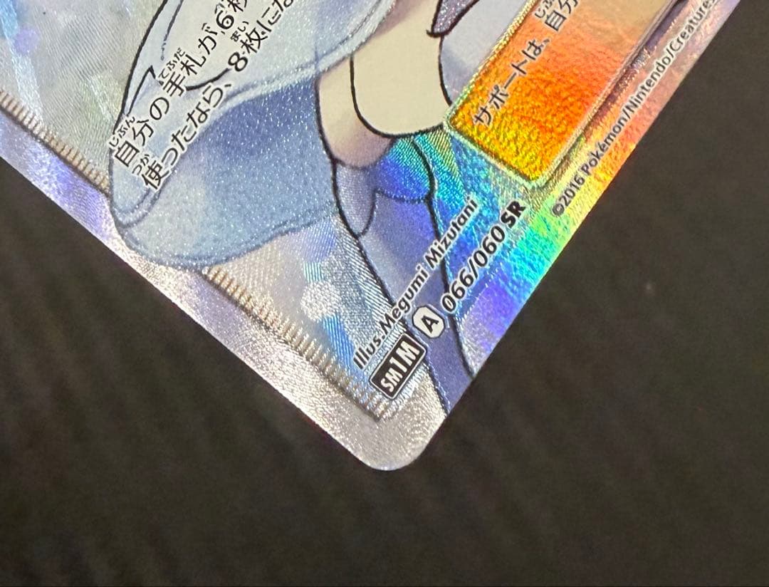 ポケモンカード 帽子リーリエ SR