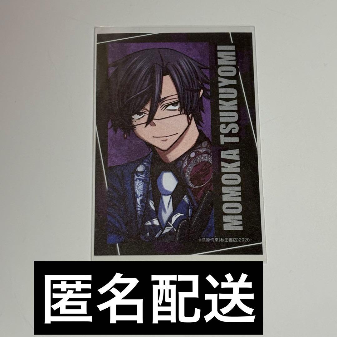 桃源暗鬼 秋田書店 コミケ c107 アフコミ キャラカード 桃華月詠