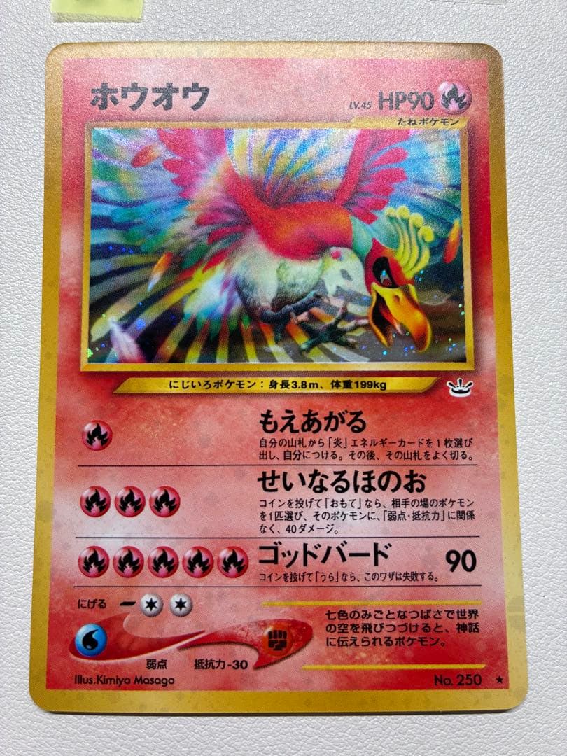 現物 ホウオウ ポケモンカード　旧裏面　未使用　美品 neo 現物 ホウオウ ポケモンカード 旧裏面 未使用 美品 neo LV.45 ポケモン