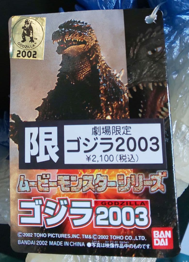 BANDAI『ゴジラ2003 ソフビ(劇場限定版)』一般販売なし