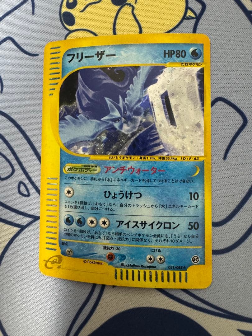 アンリミ】フリーザー ☆ 拡張パック第5弾 神秘なる山 031/088 - メルカリ