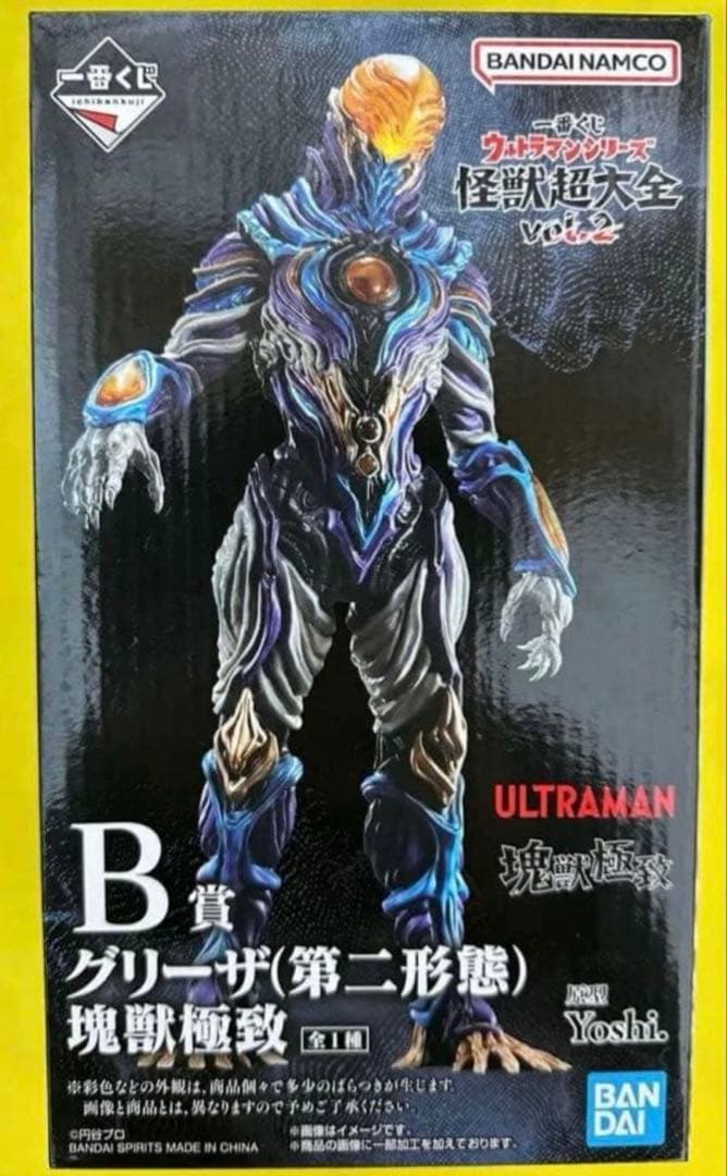 一番くじ ウルトラマンシリーズ怪獣超大全 B賞 グリーザ（第二形態