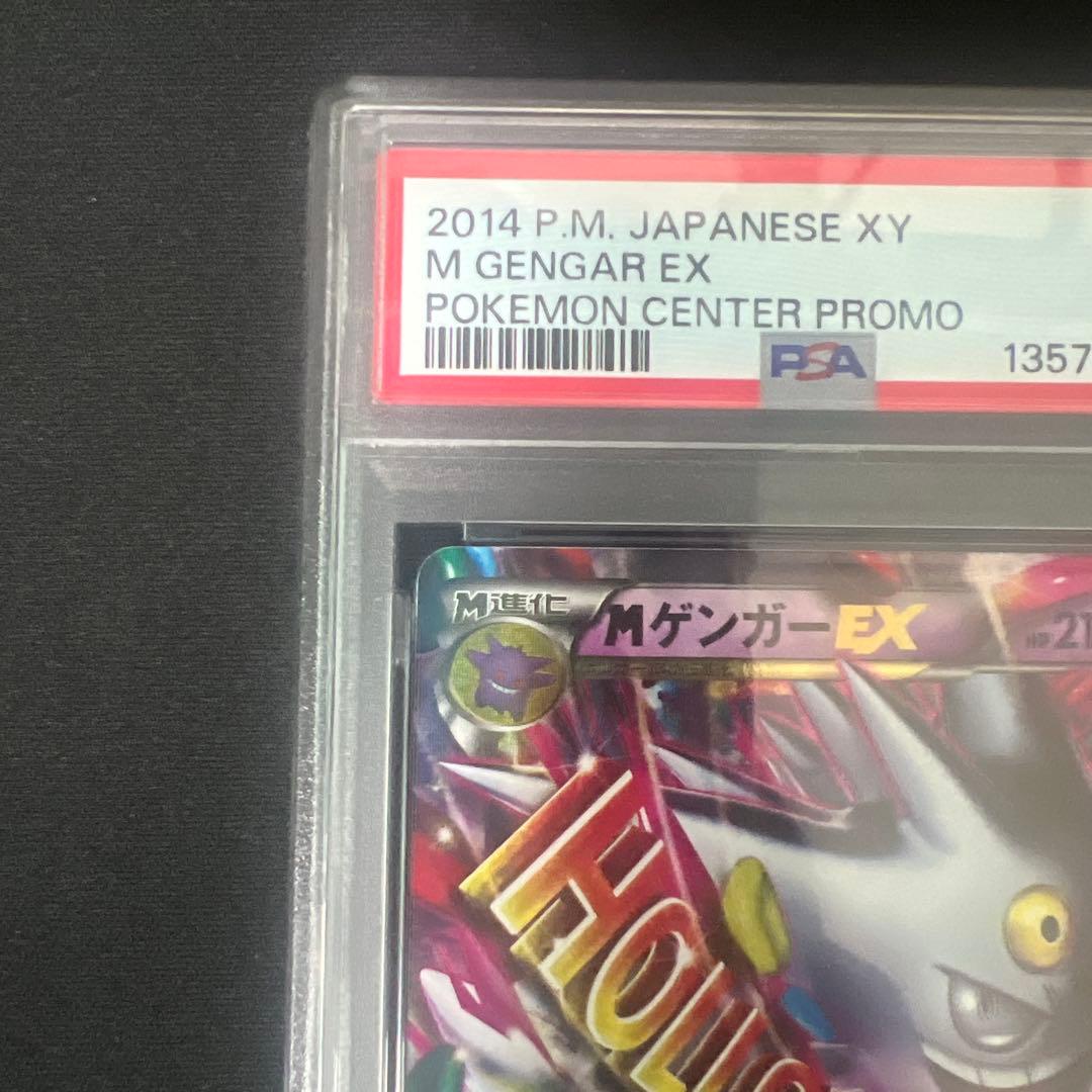 PSA9 MゲンガーEX 白いメガゲンガー PROMO XYシリーズプロモ