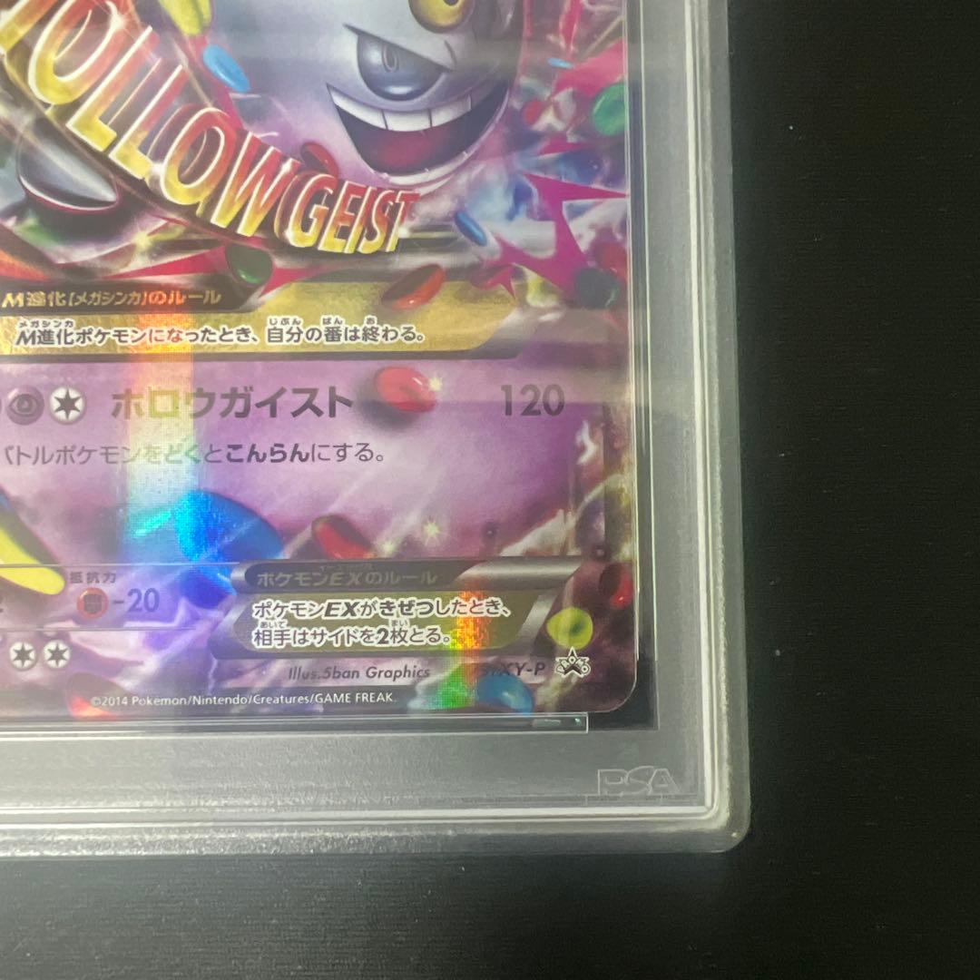 PSA9 MゲンガーEX 白いメガゲンガー PROMO XYシリーズプロモ