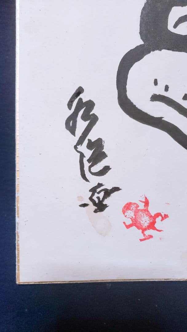 値下げ❗田河水泡　のらくろ　肉筆　墨画　色紙