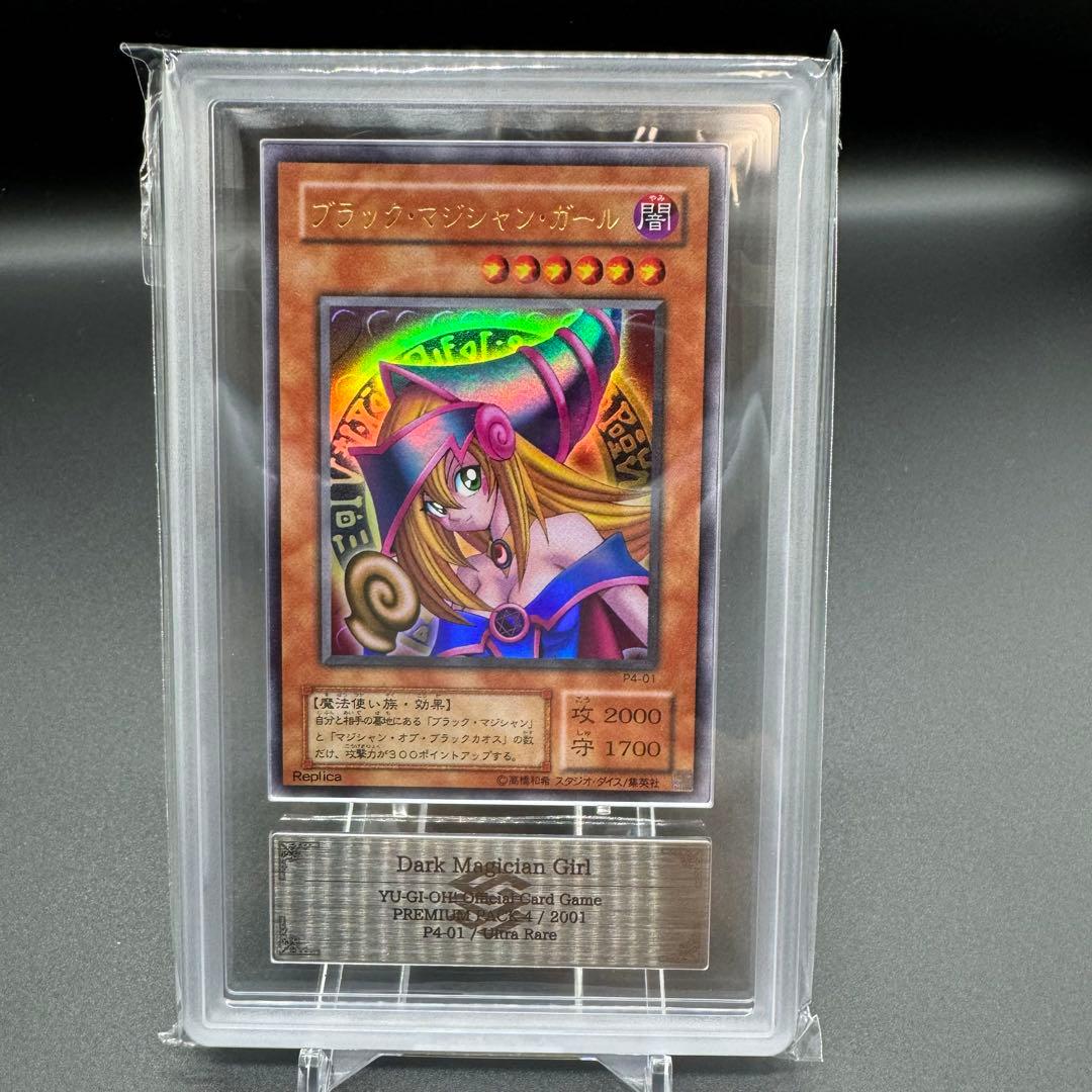 ARS10】ブラックマジシャンガール 初期 ウルトラ P4-01 鑑定品 - メルカリ