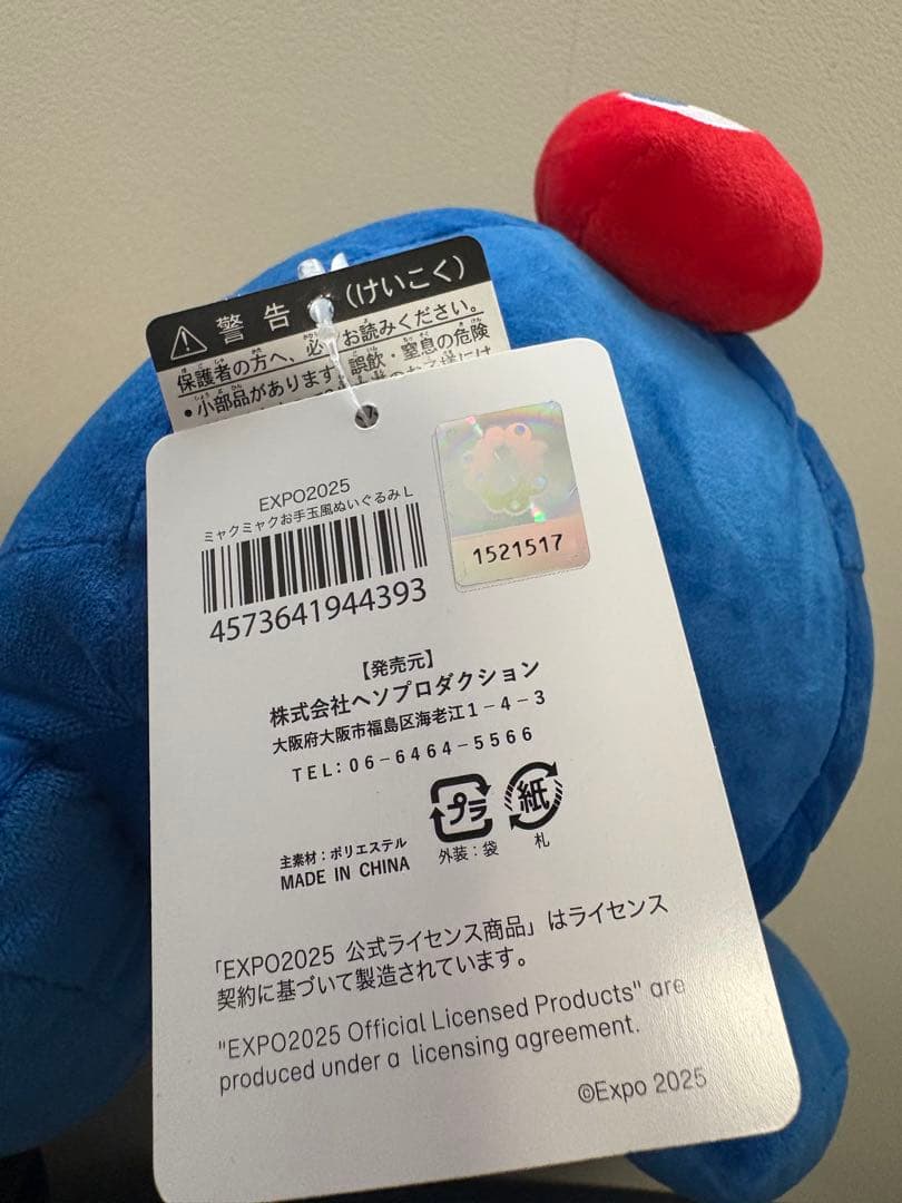 ミャクミャクお手玉風ノーマルL