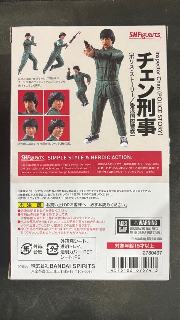 S.H.Figuarts チェン刑事 ポリスストーリー