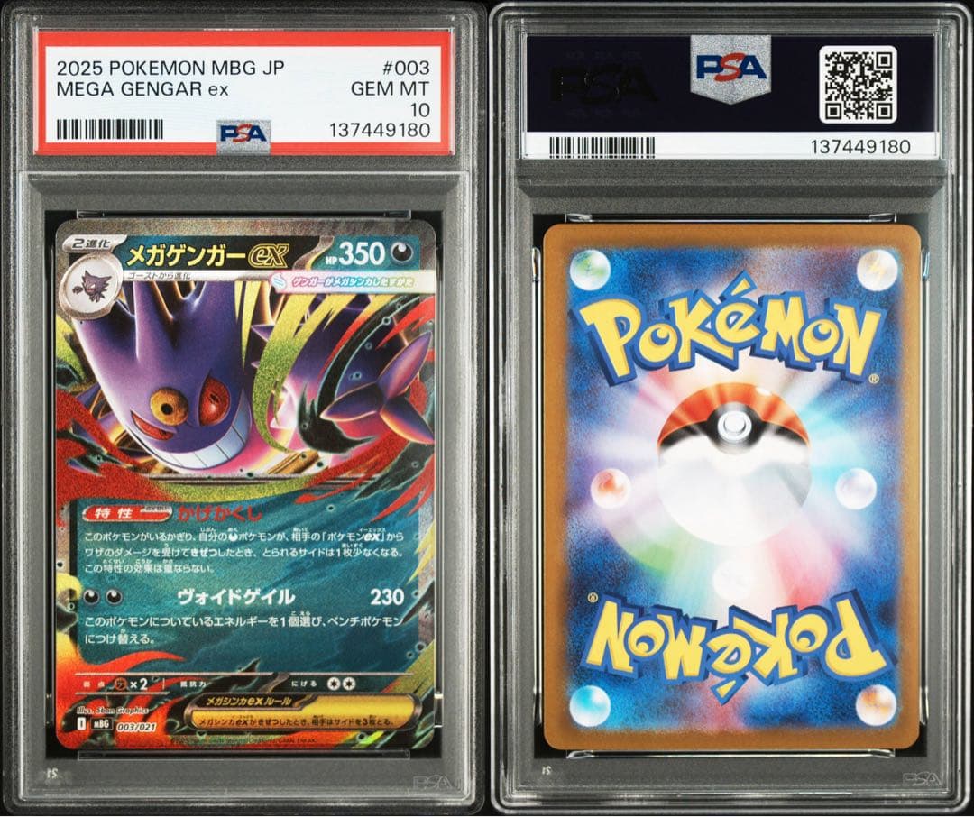 PSA10連番】ゴーストAR ＆ メガゲンガーex RR 2枚セット 鑑定品 - メルカリ