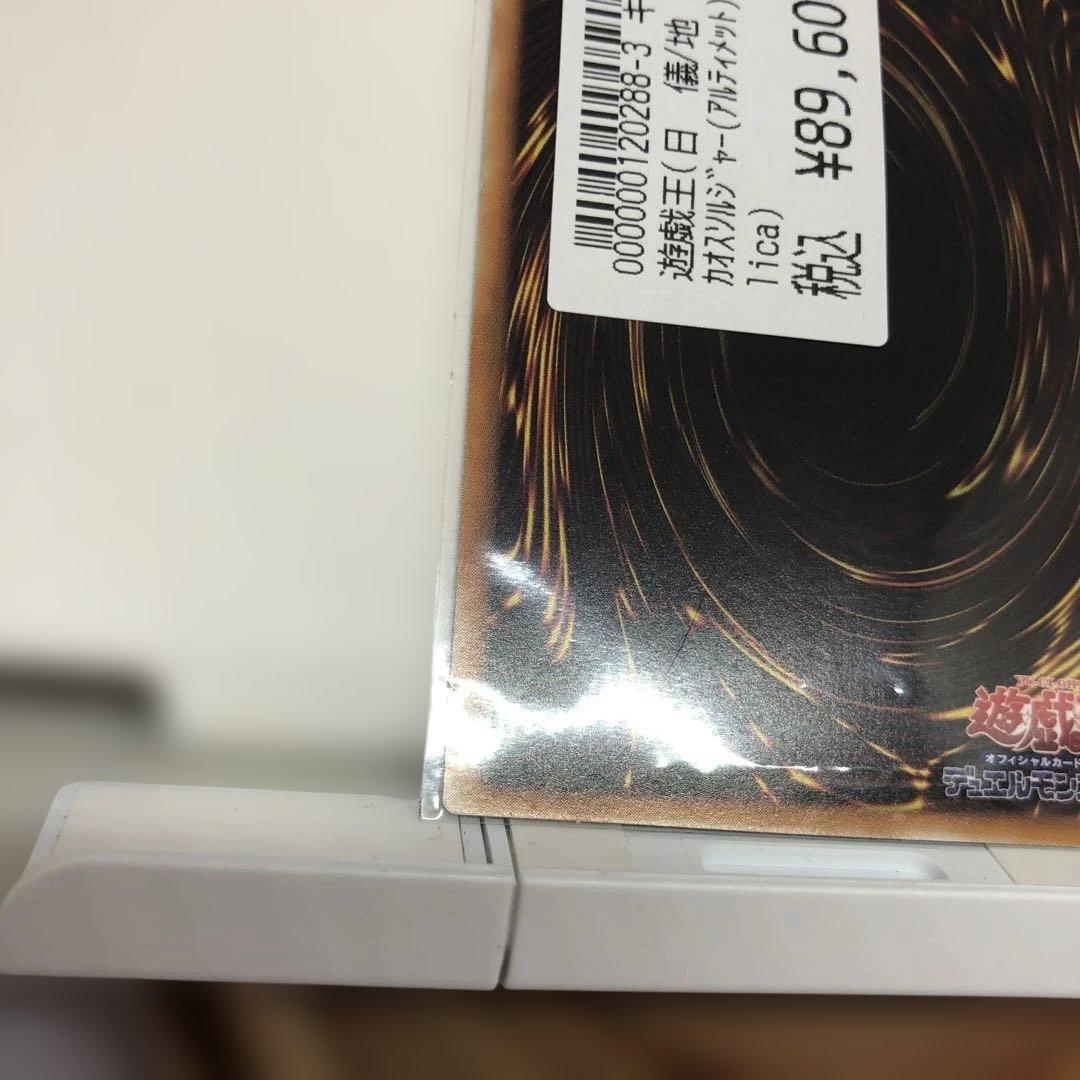 【即決歓迎】遊戯王カード　カオスソルジャー レリーフ　アルティメット