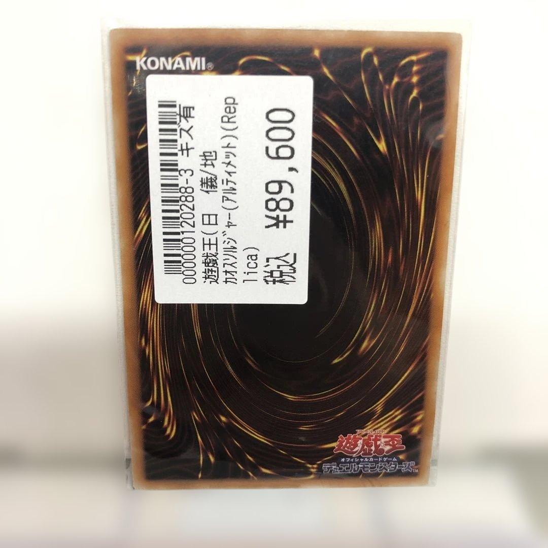 【即決歓迎】遊戯王カード　カオスソルジャー レリーフ　アルティメット