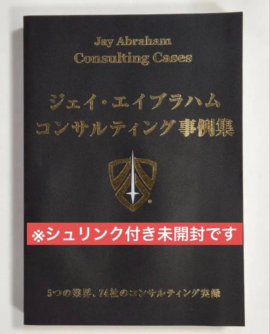 新品)ジェイエイブラハム コンサルティング事例集 最新版 - メルカリ