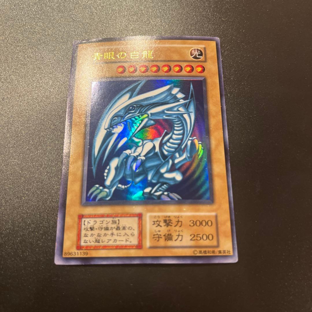 遊戯王カード 青眼の白龍 ブルーアイズ・ホワイト・ドラゴン